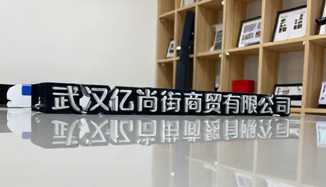 武汉亿尚街商贸有限公司