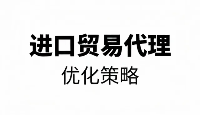 进出口报关时操作规范不明确怎么办