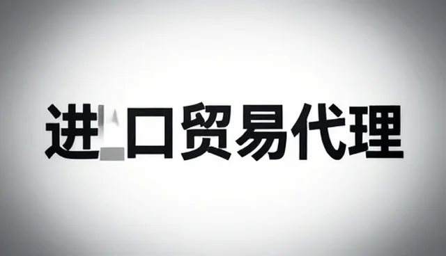 数据分析在进出口贸易中的适用边界