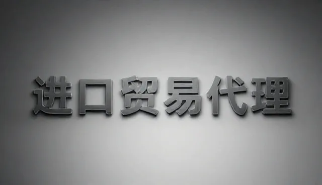 进出口贸易代理如何提升系统管理效率？