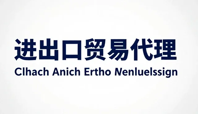 如何平衡成本与效率:采购代理服务中的两种优化策略对比
